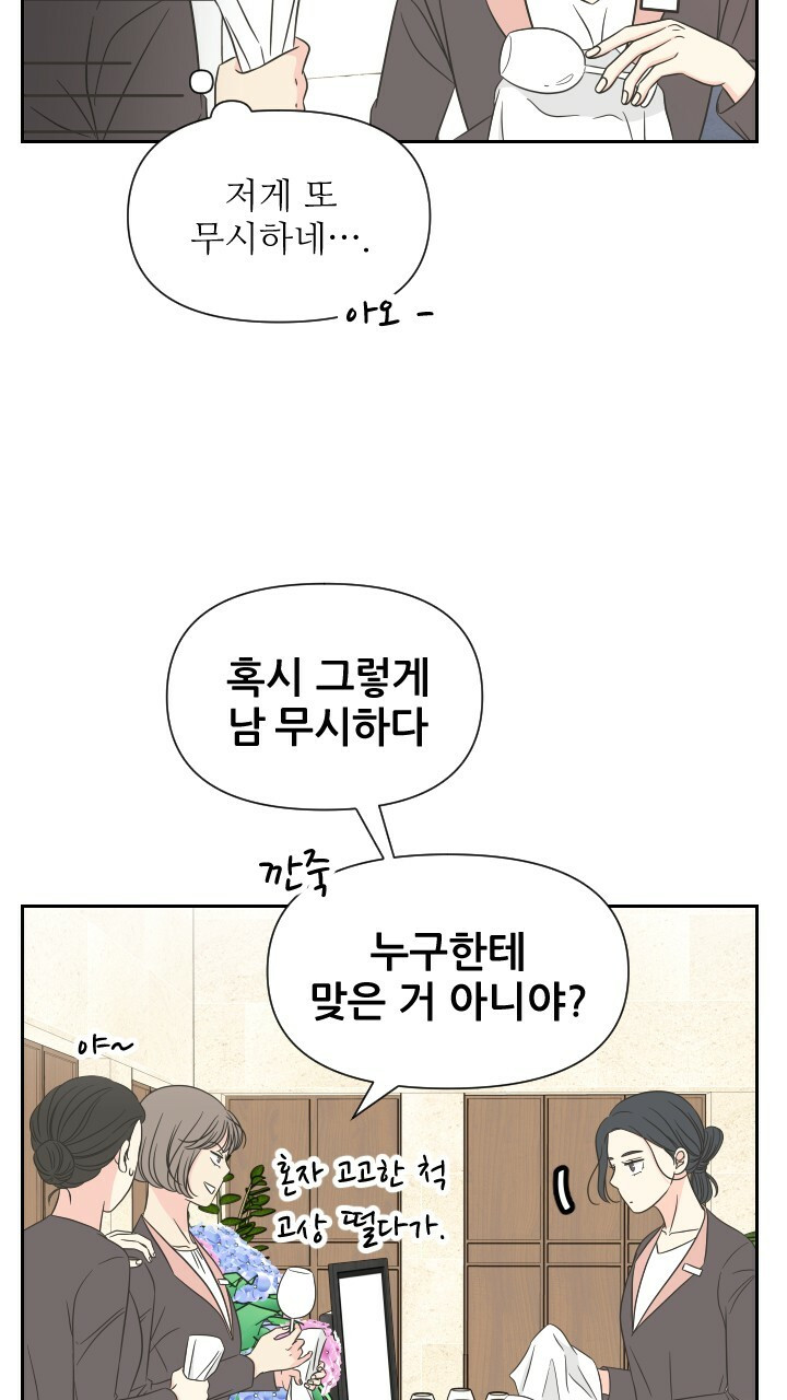 좋아질까 사랑일까 18화 - 웹툰 이미지 5