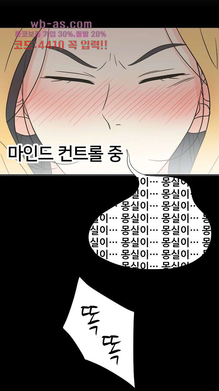 좋아질까 사랑일까 18화 - 웹툰 이미지 16