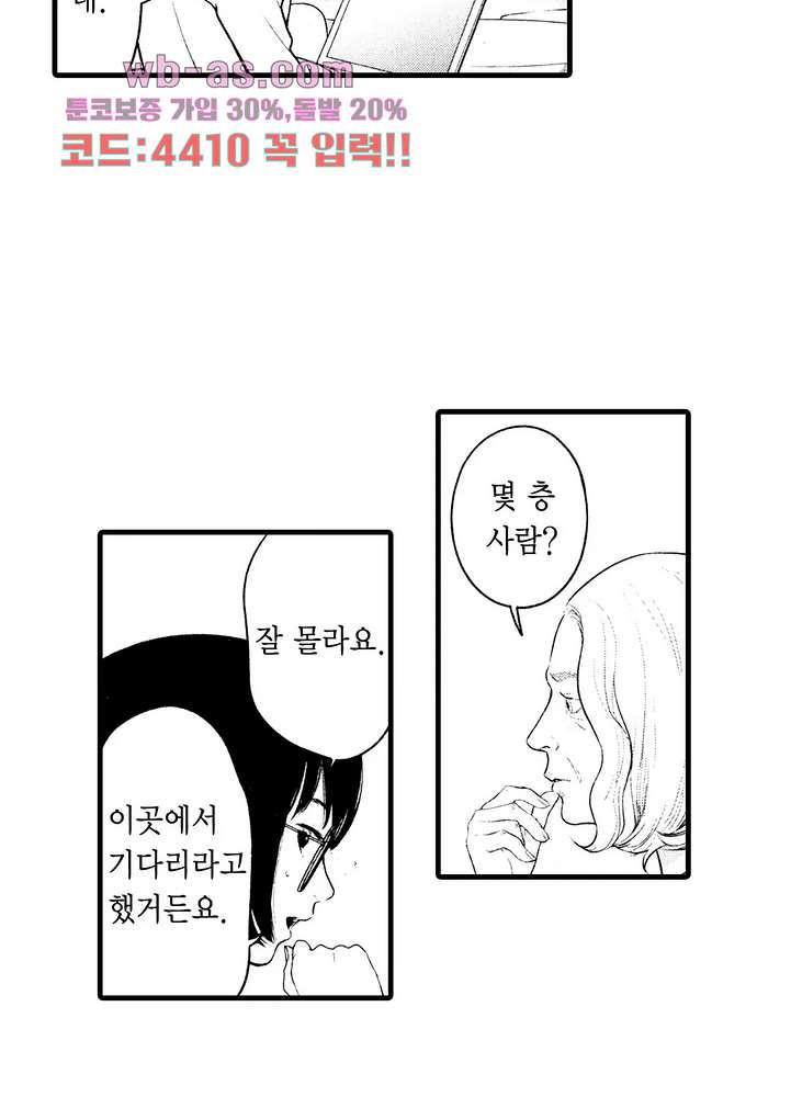 복수의 미망인 39화 - 웹툰 이미지 24