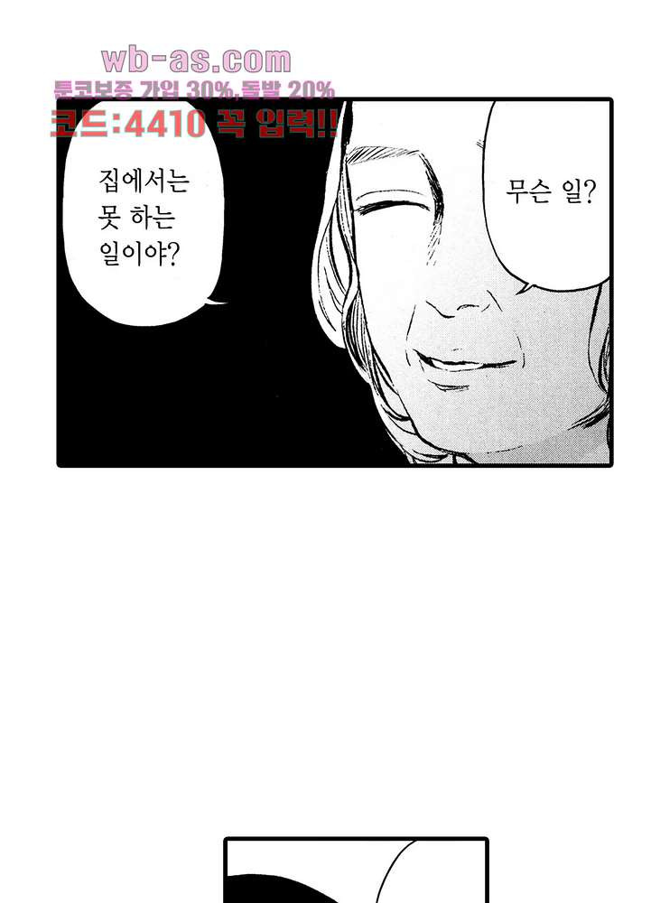 복수의 미망인 39화 - 웹툰 이미지 28