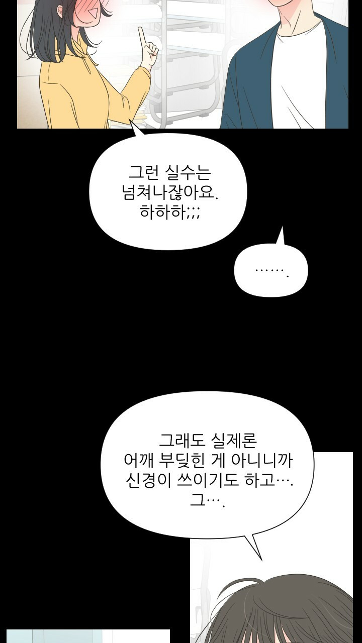 좋아질까 사랑일까 18화 - 웹툰 이미지 55