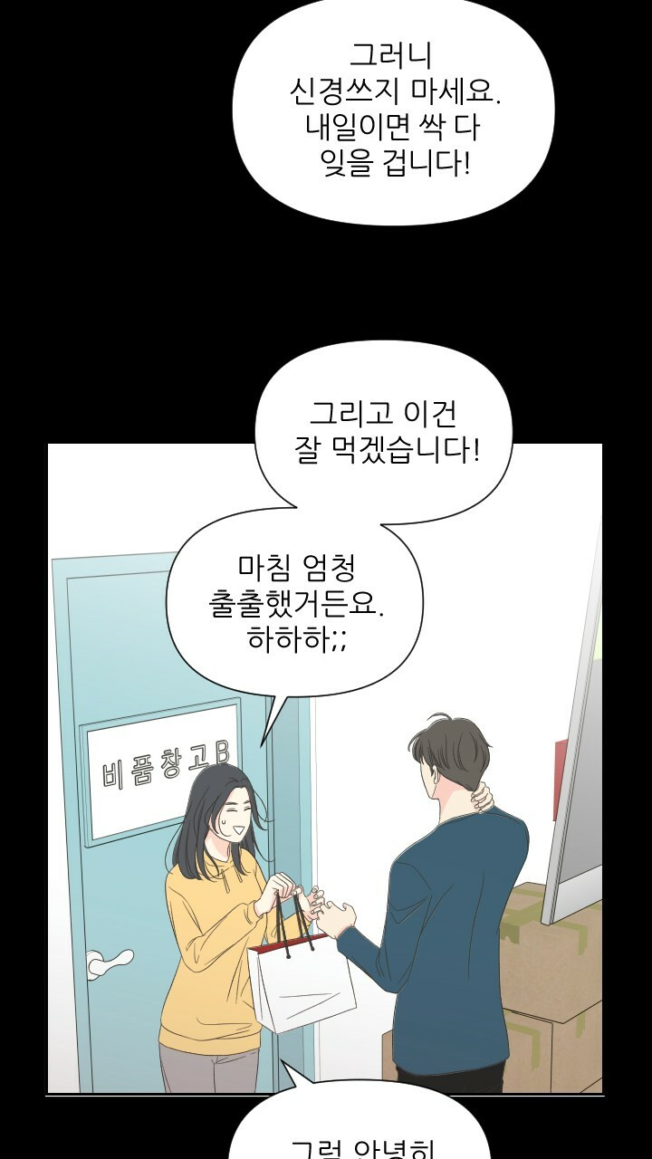 좋아질까 사랑일까 18화 - 웹툰 이미지 58