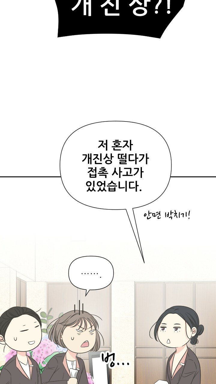 좋아질까 사랑일까 18화 - 웹툰 이미지 67