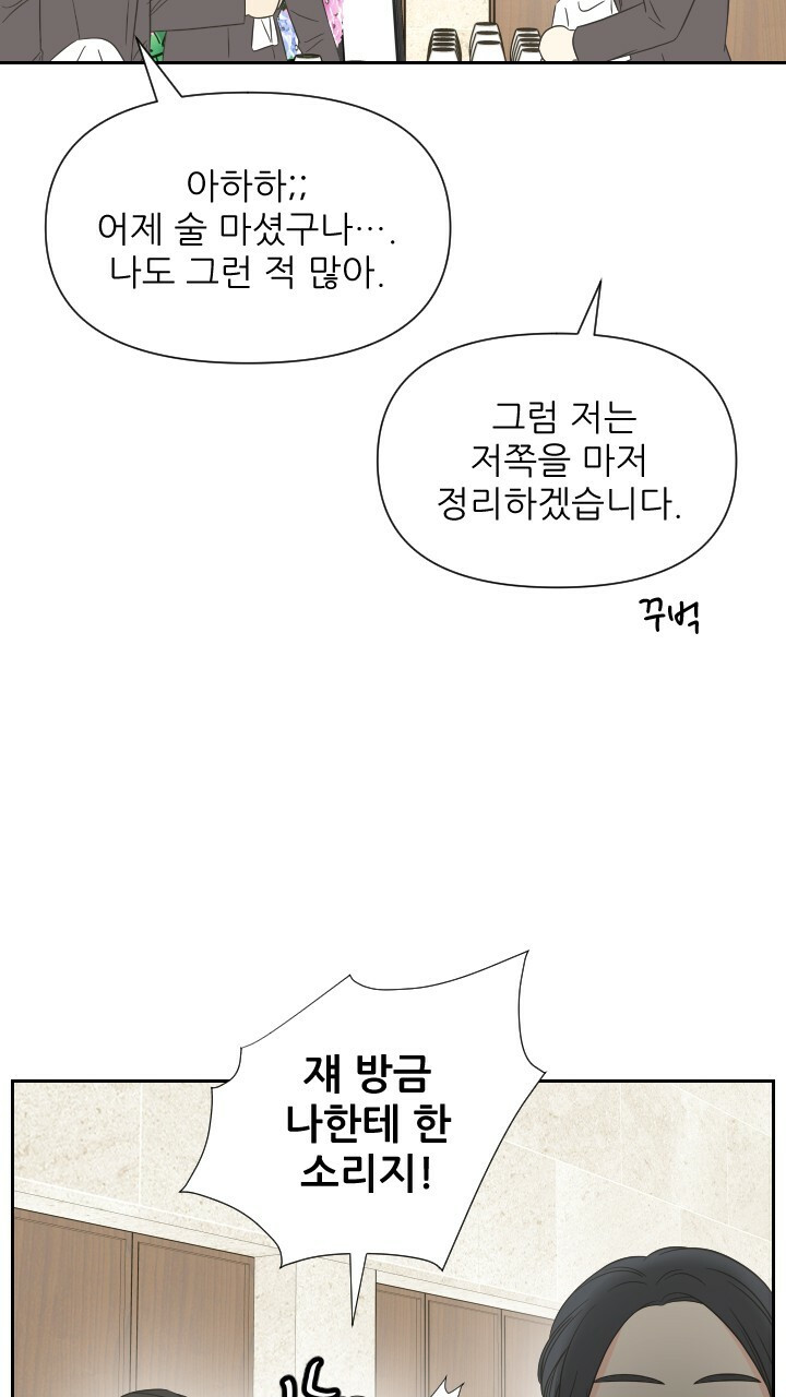 좋아질까 사랑일까 18화 - 웹툰 이미지 68