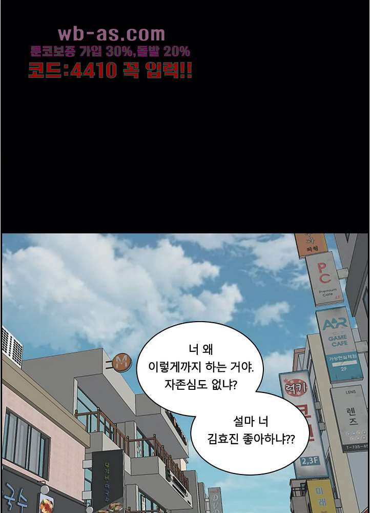 수컷의 경우 75화 - 웹툰 이미지 35