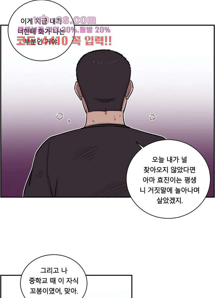 수컷의 경우 75화 - 웹툰 이미지 56