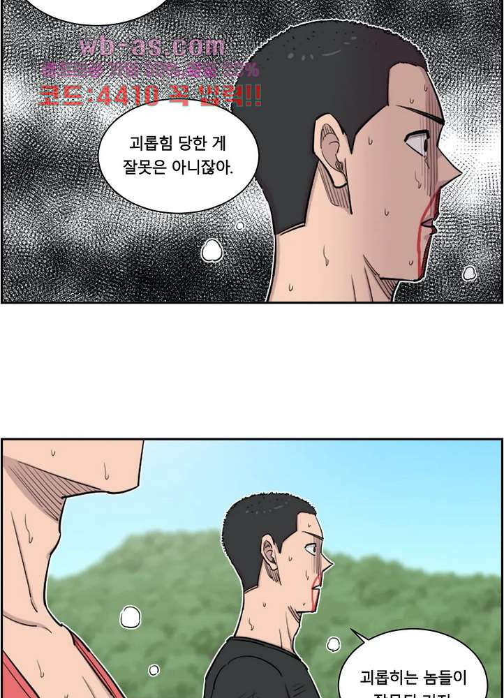 수컷의 경우 75화 - 웹툰 이미지 58