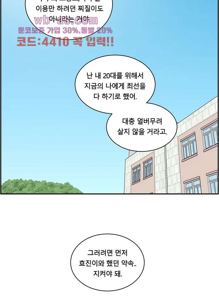 수컷의 경우 75화 - 웹툰 이미지 60