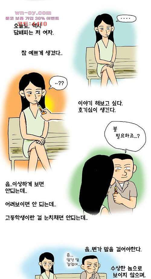 순정만화 24화 - 웹툰 이미지 3