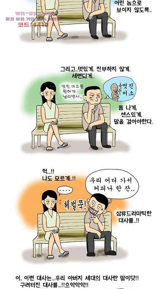 순정만화 24화 - 웹툰 이미지 4