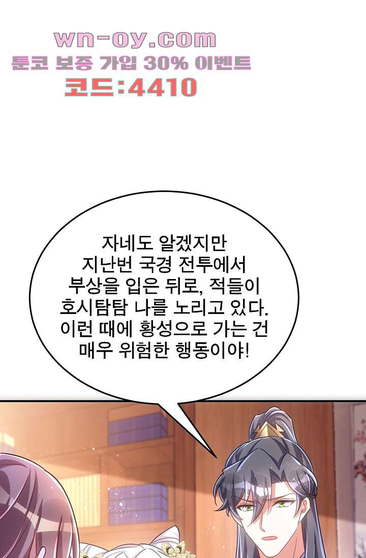 주인님의 예비신부로 환생했습니다 82화 - 웹툰 이미지 23