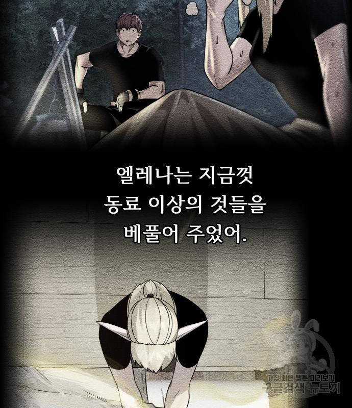 던전 씹어먹는 아티팩트 122화 - 웹툰 이미지 66