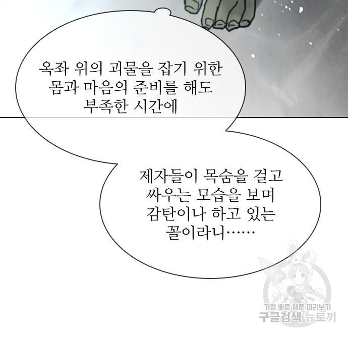 무사만리행 159화 - 웹툰 이미지 63