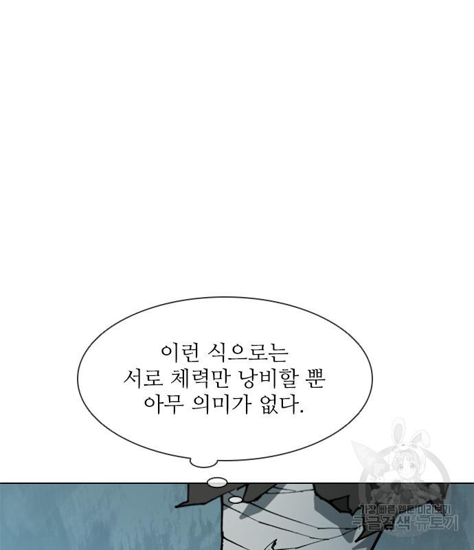 무사만리행 159화 - 웹툰 이미지 66