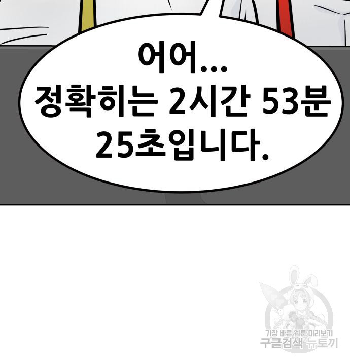 만능잡캐 95화 - 웹툰 이미지 174