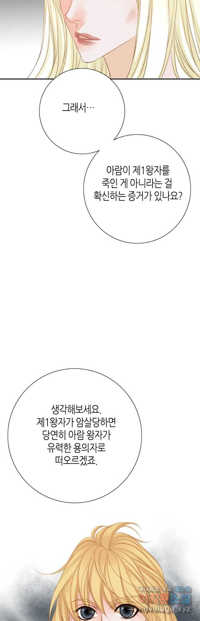 그녀, 비밀의 군주 128화 - 웹툰 이미지 4