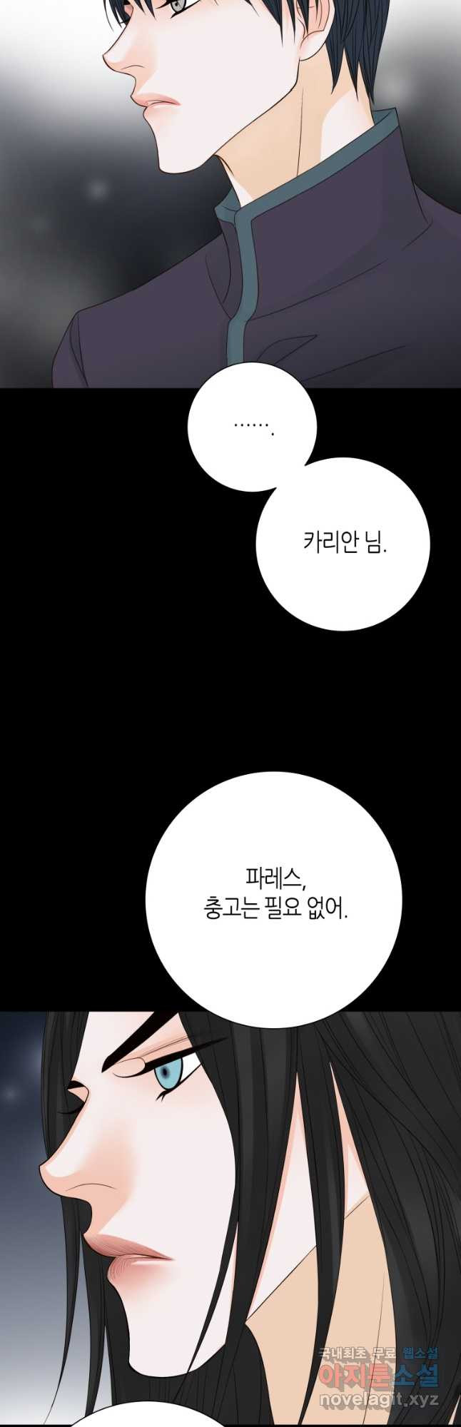 그녀, 비밀의 군주 128화 - 웹툰 이미지 27