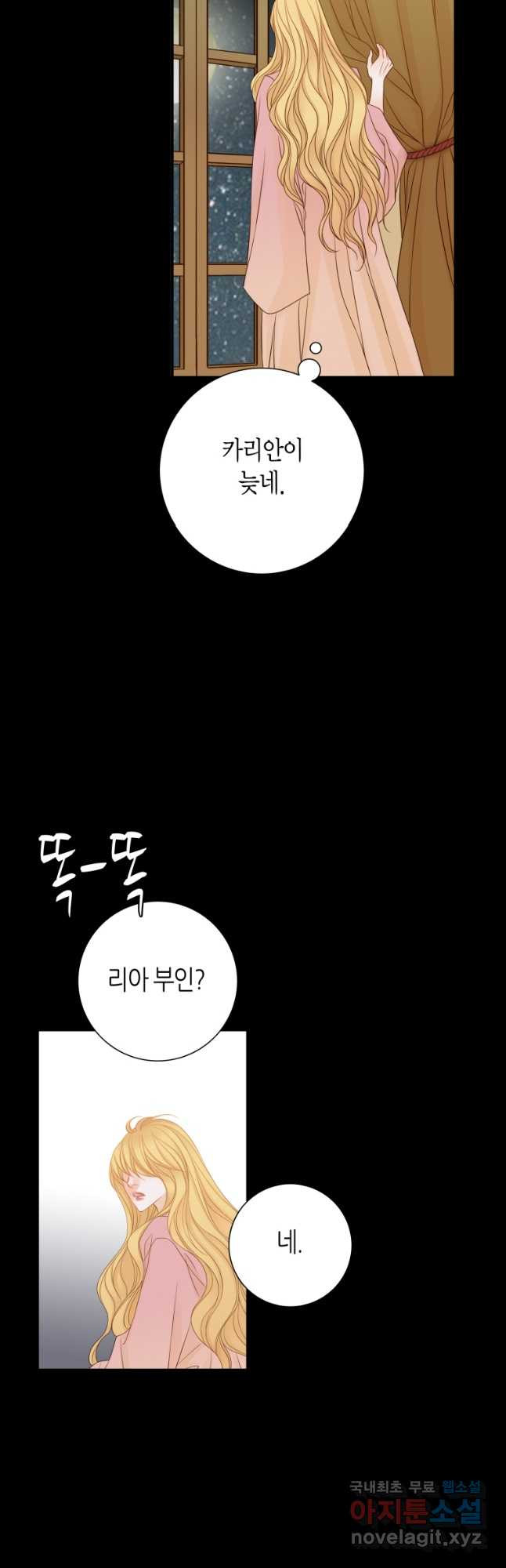 그녀, 비밀의 군주 128화 - 웹툰 이미지 34