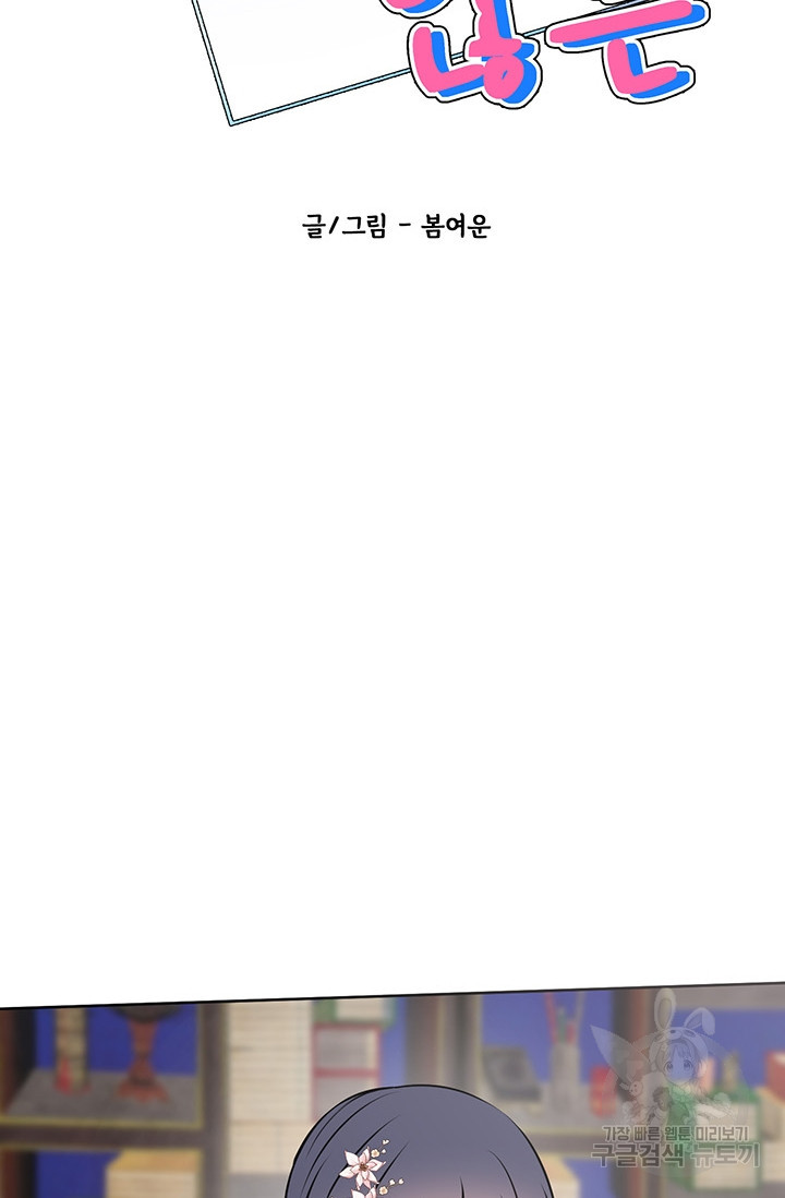 어울리지 않는 46화 - 웹툰 이미지 11