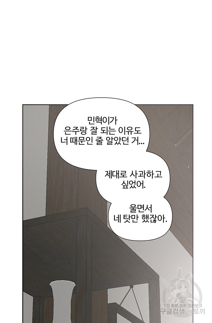 어울리지 않는 46화 - 웹툰 이미지 59