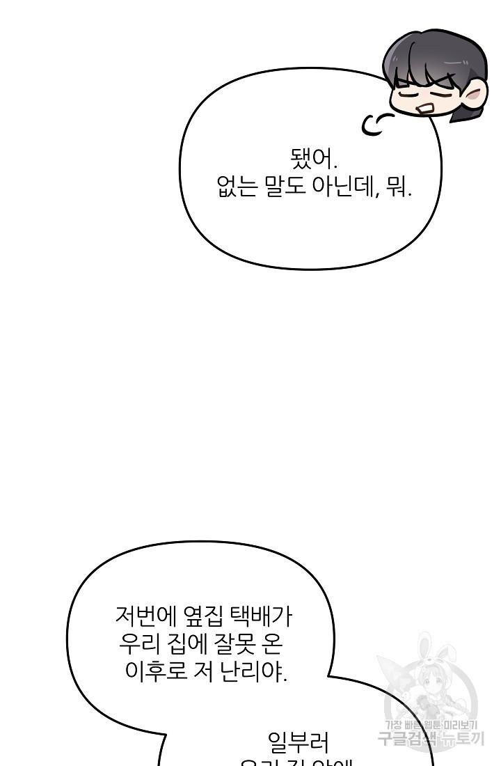 내가 죽는 이유 43화 - 웹툰 이미지 82