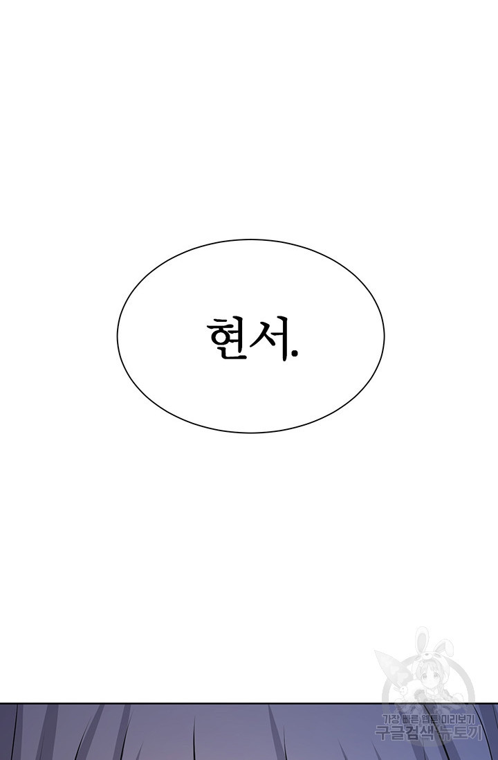 어울리지 않는 46화 - 웹툰 이미지 76