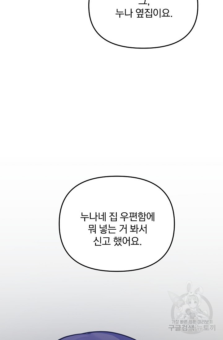 내가 죽는 이유 44화 - 웹툰 이미지 86