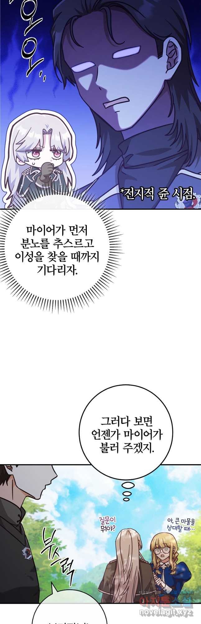 최종 보스의 애인이라니 오해입니다 32화 - 웹툰 이미지 23