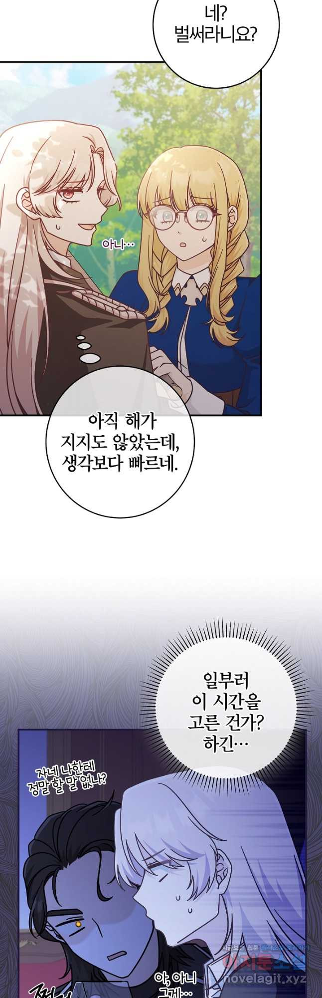 최종 보스의 애인이라니 오해입니다 32화 - 웹툰 이미지 25