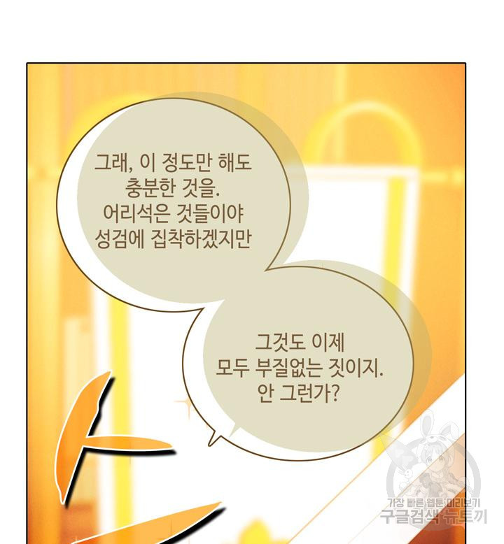 폭군의 누나로 산다는 것은 154화 - 웹툰 이미지 10