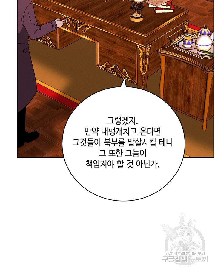 폭군의 누나로 산다는 것은 154화 - 웹툰 이미지 15