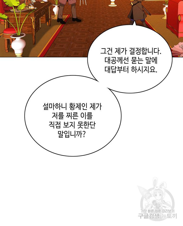 폭군의 누나로 산다는 것은 154화 - 웹툰 이미지 25