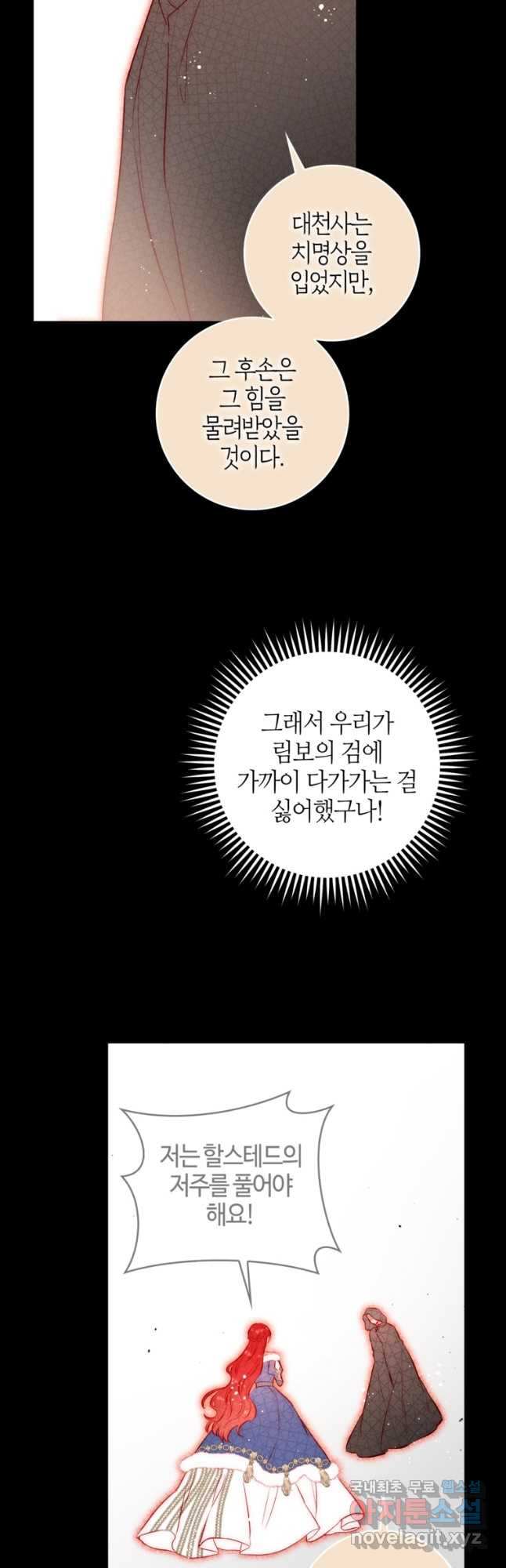 남편이 미모를 숨김 102화 - 웹툰 이미지 43