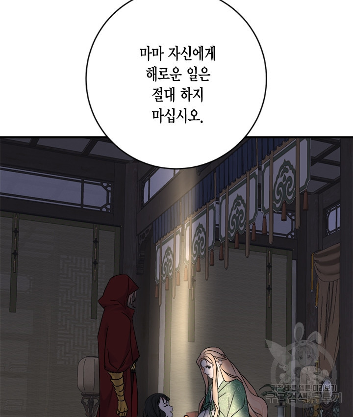 연록흔 175화 - 웹툰 이미지 14