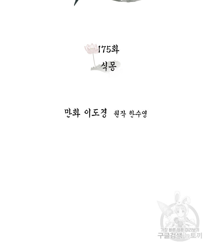 연록흔 175화 - 웹툰 이미지 19