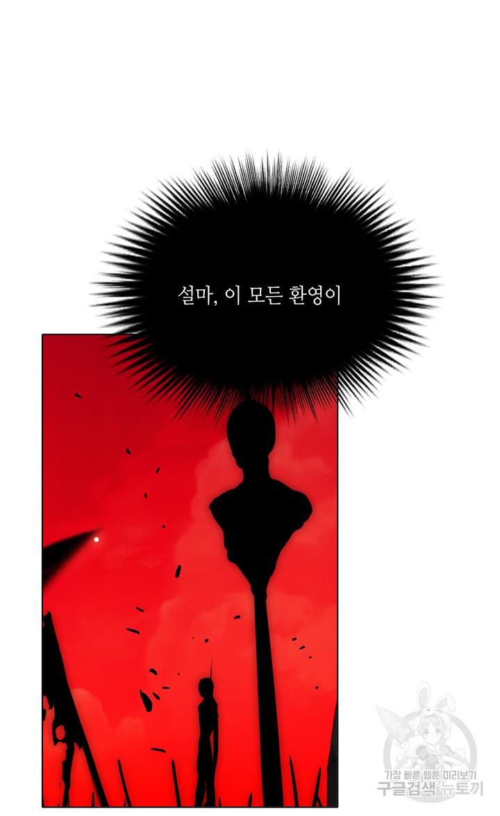 폭군의 누나로 산다는 것은 154화 - 웹툰 이미지 65