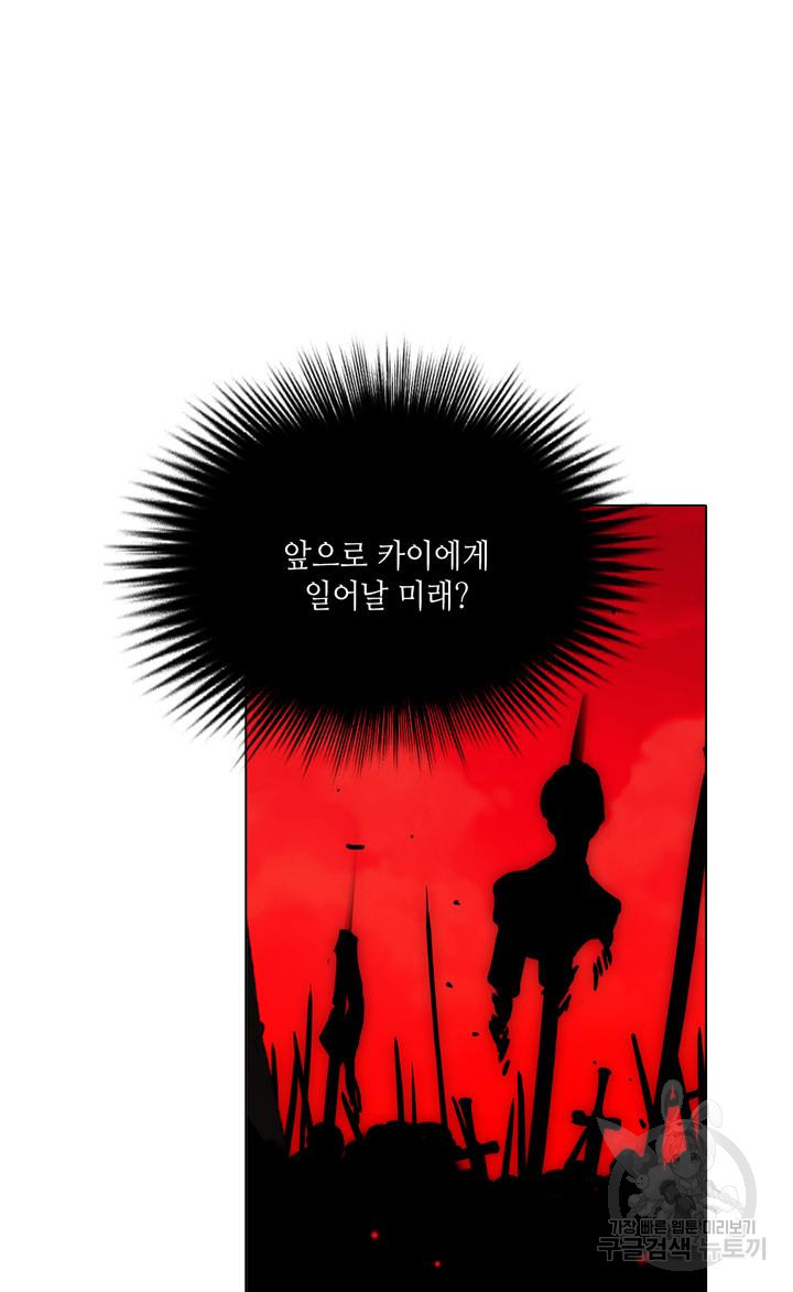 폭군의 누나로 산다는 것은 154화 - 웹툰 이미지 66