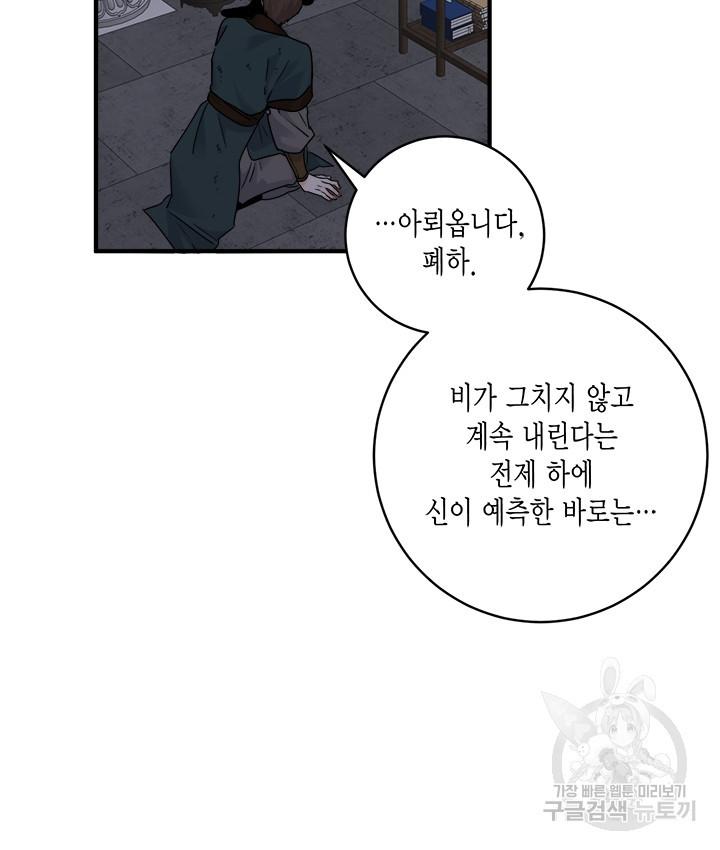 연록흔 175화 - 웹툰 이미지 56