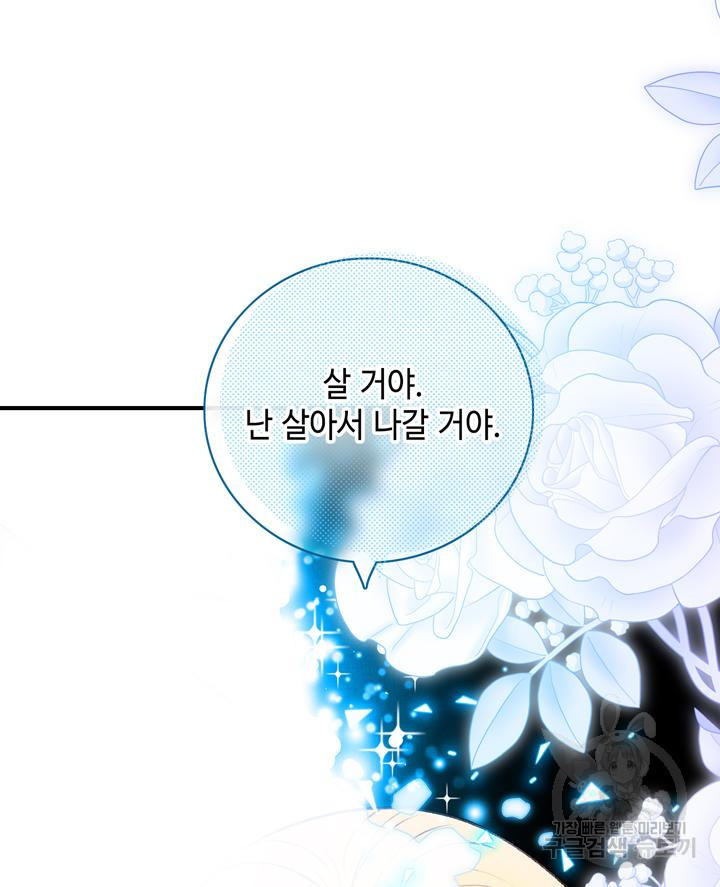 폭군의 누나로 산다는 것은 154화 - 웹툰 이미지 90