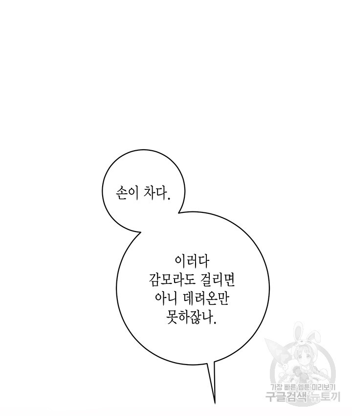 연록흔 175화 - 웹툰 이미지 71