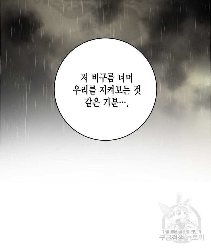 연록흔 175화 - 웹툰 이미지 91