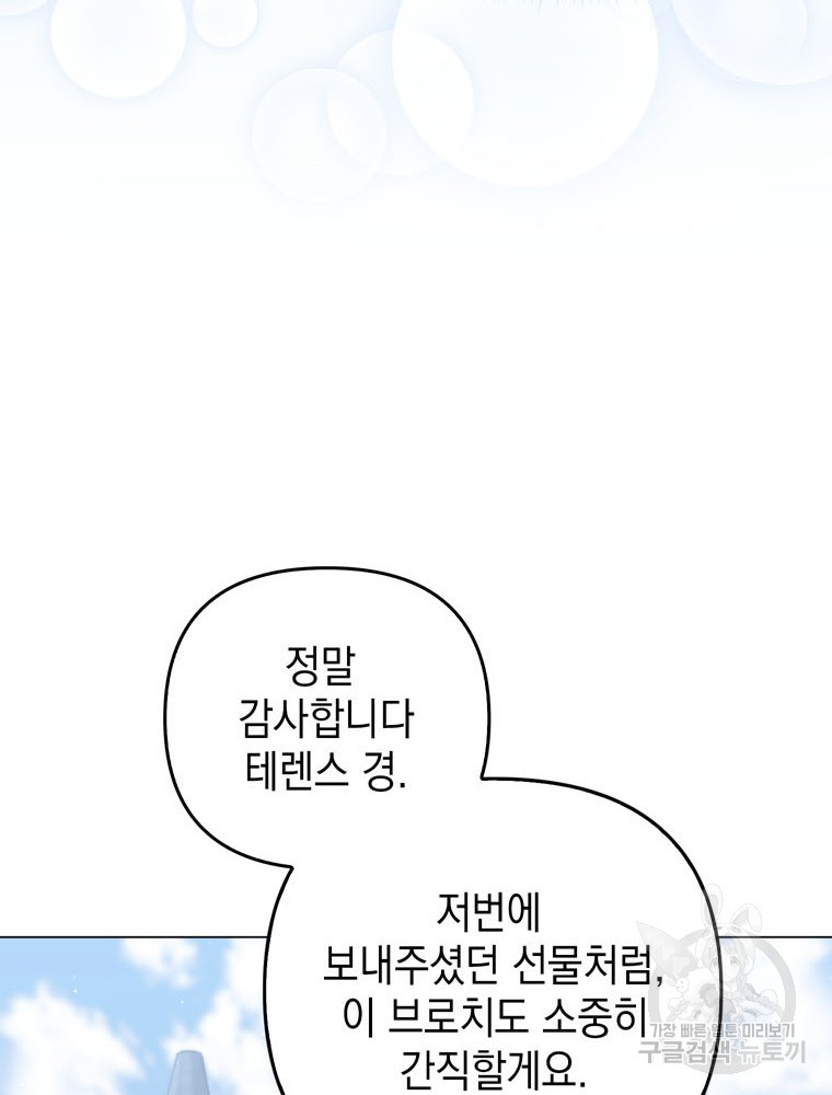 폭군의 번역기가 되어버렸다 56화 - 웹툰 이미지 74