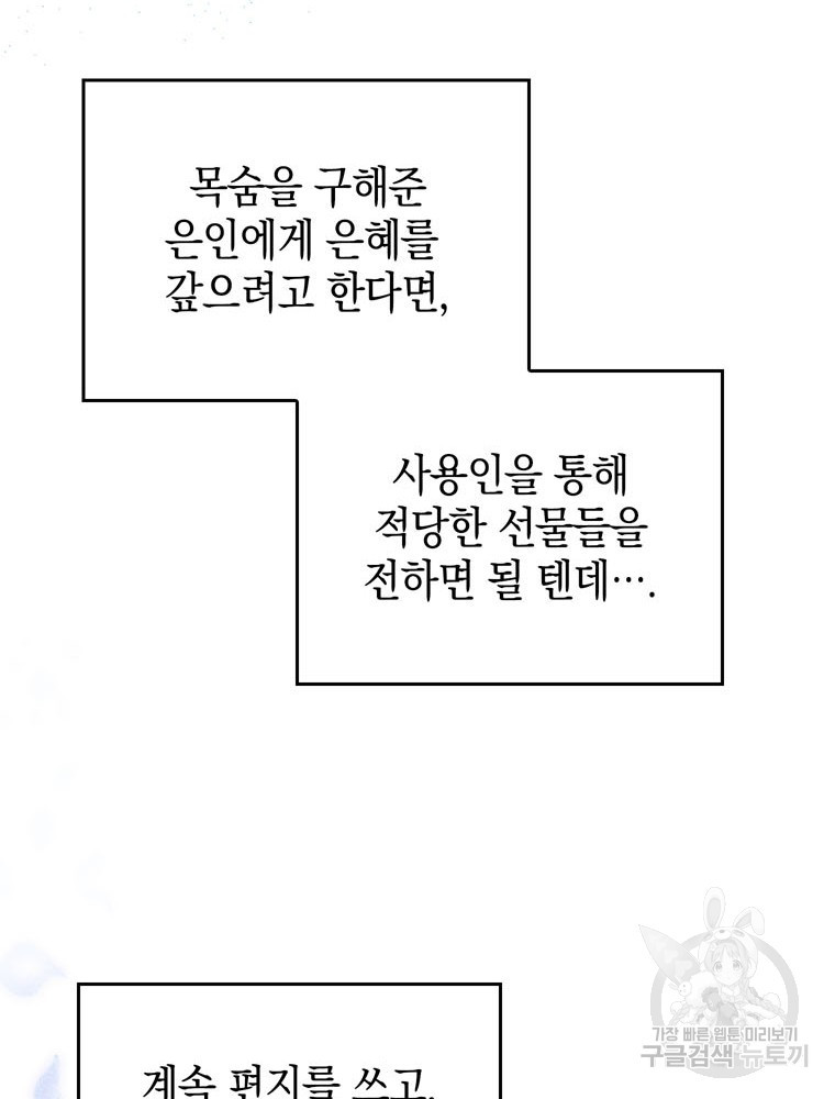 폭군의 번역기가 되어버렸다 56화 - 웹툰 이미지 82