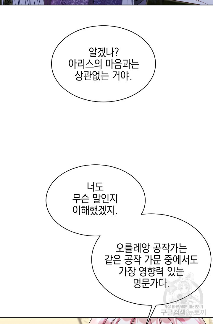 태양을 삼킨꽃 35화 - 웹툰 이미지 63