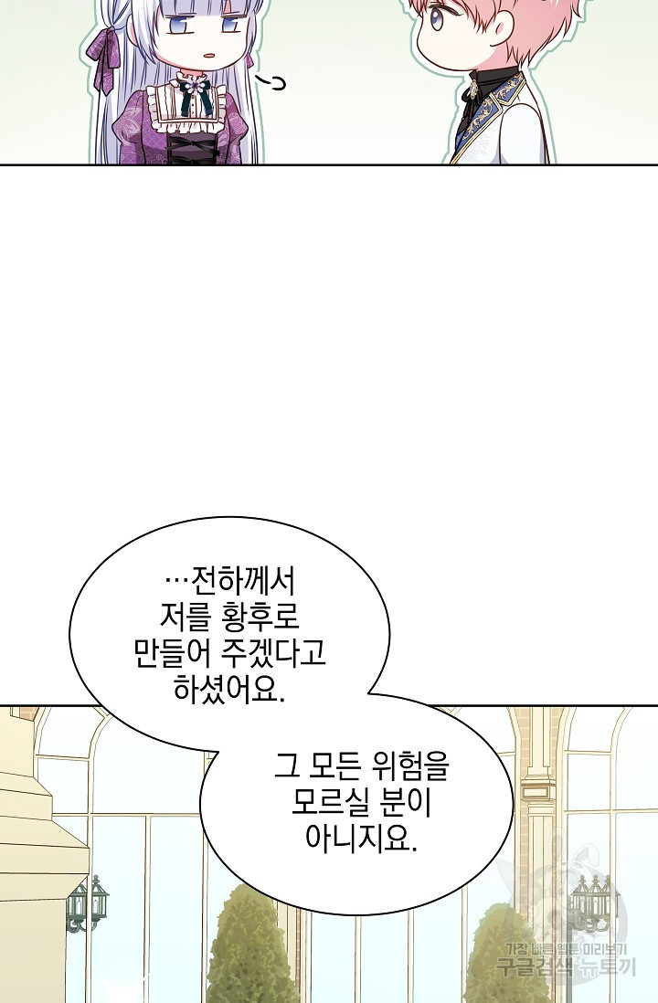 태양을 삼킨꽃 35화 - 웹툰 이미지 78