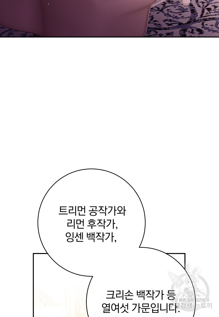 매달려도 소용없어 125화 - 웹툰 이미지 20