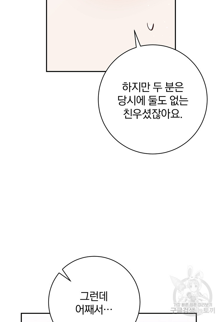 매달려도 소용없어 125화 - 웹툰 이미지 50