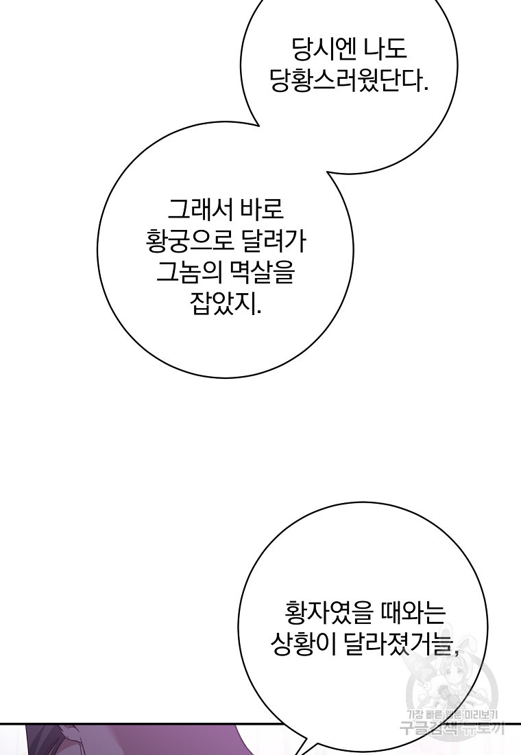 매달려도 소용없어 125화 - 웹툰 이미지 52