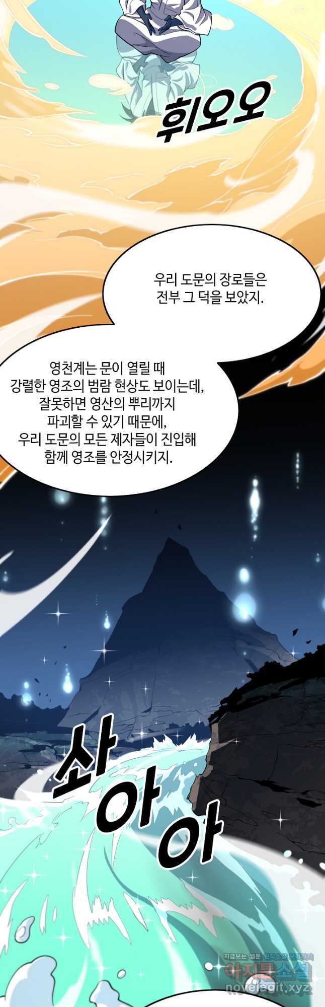 도사님께서 하산하셨다 62화 - 웹툰 이미지 34