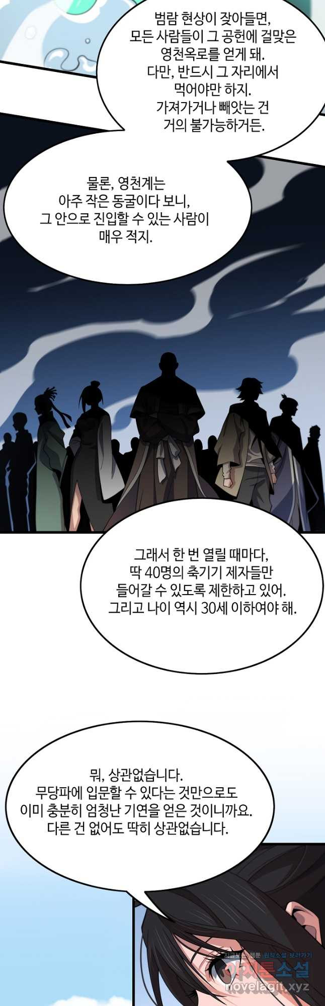 도사님께서 하산하셨다 62화 - 웹툰 이미지 35